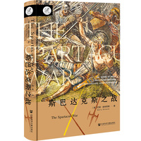 斯巴达克斯之战