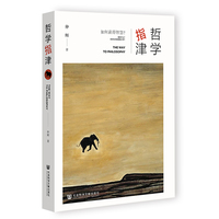 哲学指津