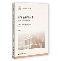 洛采最后的沉思：价值的形而上学基础