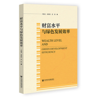 财富水平与绿色发展效率