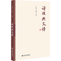 诗性与文情