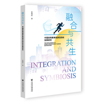 融合与共生——中国体育赛事旅游目的地发展研究——the development of China's sports event tourism destinations