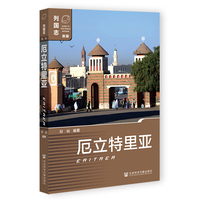 厄立特里亚
