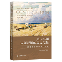 美国早期边疆开拓的历史记忆——里奇菲尔德家族口述史——a study on the Litchfield family