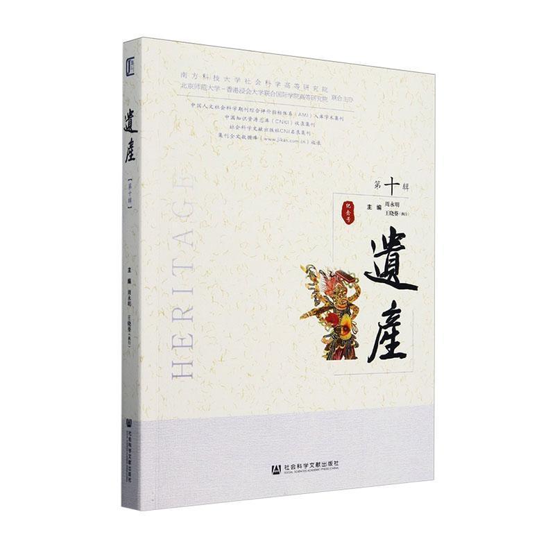 遗产(第十辑)——纪念号