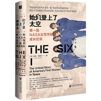 她们登上了太空——第一批NASA女性宇航员成长纪实——the untold story of America's first women in space