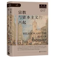 宗教与资本主义的兴起