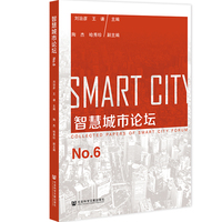 智慧城市论坛(No.6)(No.6)