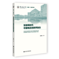 互联网时代中国电影的跨界融合