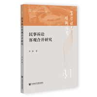 民事诉讼客观合并研究