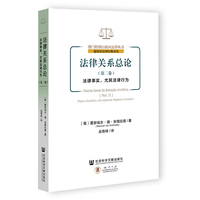 法律关系总论——(第二卷):法律事实, 尤其法律行为