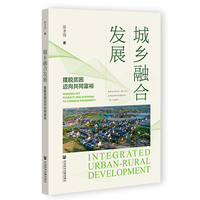 城乡融合发展——摆脱贫困迈向共同富裕:
