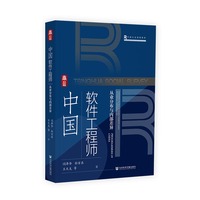 中国软件工程师：从业分布与内部差异