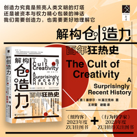 解构创造力：百年狂热史