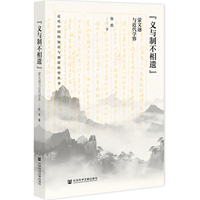 “义与制不相遗”——蒙文通与近代学界