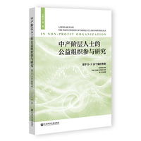 中产阶层人士的公益组织参与研究：基于B-X会个案的考察