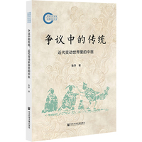 争议中的传统：近代变动世界里的中医
