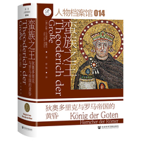 蛮族之王——狄奥多里克与罗马帝国的黄昏——Konig der Goten Herrscher der Romer