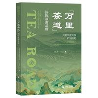 “万里茶道”国际旅游品牌——共商共建共享机制研究——study on the mechanism of extensive consultation, joint contribution and shared benefits