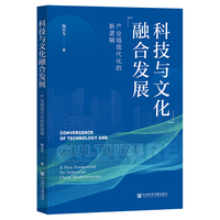 科技与文化融合发展：产业链现代化的新逻辑