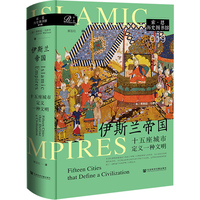 伊斯兰帝国——十五座城市定义一种文明——fifteen cities that define a civilization