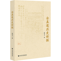 全真道历史新探
