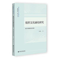 组织文化涵化研究：基于传媒组织的考察