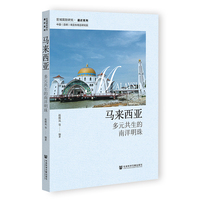马来西亚：多元共生的南洋明珠