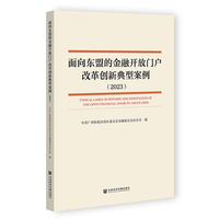 面向东盟的金融开放门户改革创新典型案例·2023