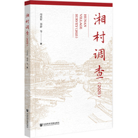 湘村调查·2025