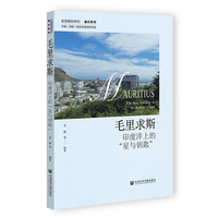毛里求斯：印度洋上的“星与钥匙”