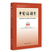 中国经济学——(2025年第1辑 (总第13辑)):