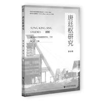 唐廷枢研究(第6辑)(Vol.6)