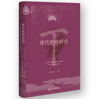 唐代色役研究