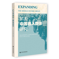 扩大中等收入群体研究