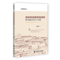 逆全球化的波及效应研究：基于垂直专业化分工视角