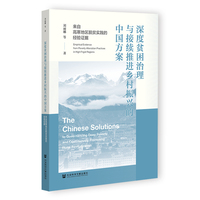 深度贫困治理与接续推进乡村振兴的中国方案——来自高寒地区脱贫实践的经验证据——empirical evidence from poverty alleviation practices in high frigid regions