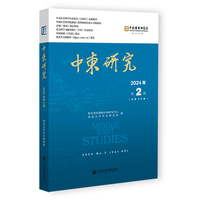中东研究(2024年第2期(总第89期))(2024 No.2(Vol.89))