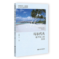 马尔代夫——地平线上的乐园