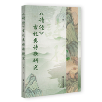 《诗经》吉礼类诗歌研究