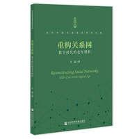 重构关系网：数字时代的老年照料