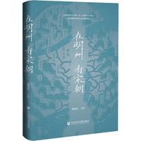 在明州 看宋朝