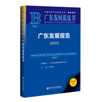 广东发展报告·2025