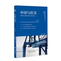 中国与拉美(第三辑)