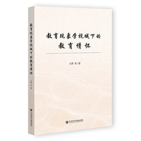 教育现象学视域下的教育情怀