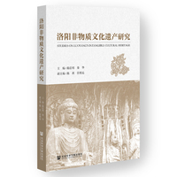 洛阳非物质文化遗产研究