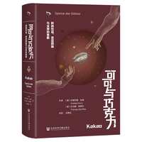 可可与巧克力——时尚饮品、苦涩回味与众神的食粮
