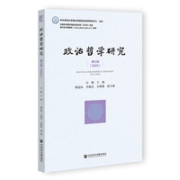 政治哲学研究(第三辑(2025))(Vol.3(2025))