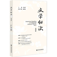 文学细读(第四辑)(Vol.4)
