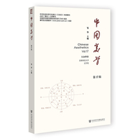 中国美学(第17辑)(Vol.17)